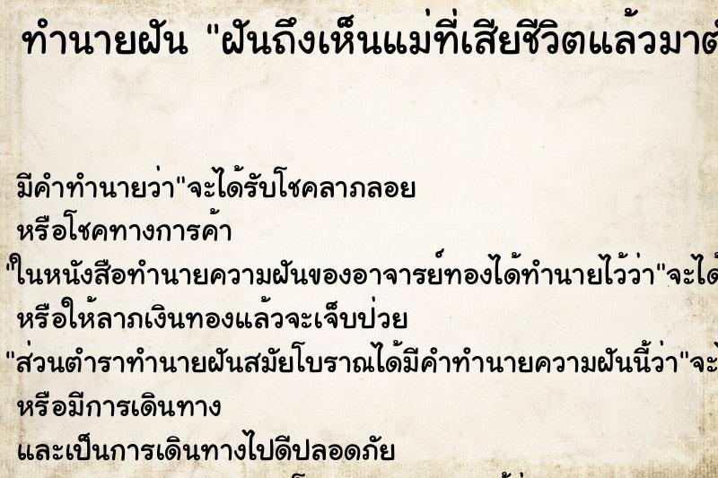 ทำนายฝันฝันถึงเห็นแม่ที่เสียชีวิตแล้วมาตัดผมให้ ทำนายฝันทำนายฝันฝันถึงเห็นแม่ที่เสียชีวิตแล้วมาตัดผมให้