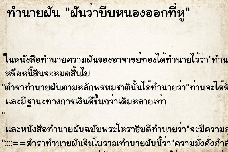 ทำนายฝัน ฝันว่าบีบหนองออกที่หู ทำนายฝัน ฝันว่าบีบหนองออกที่หู