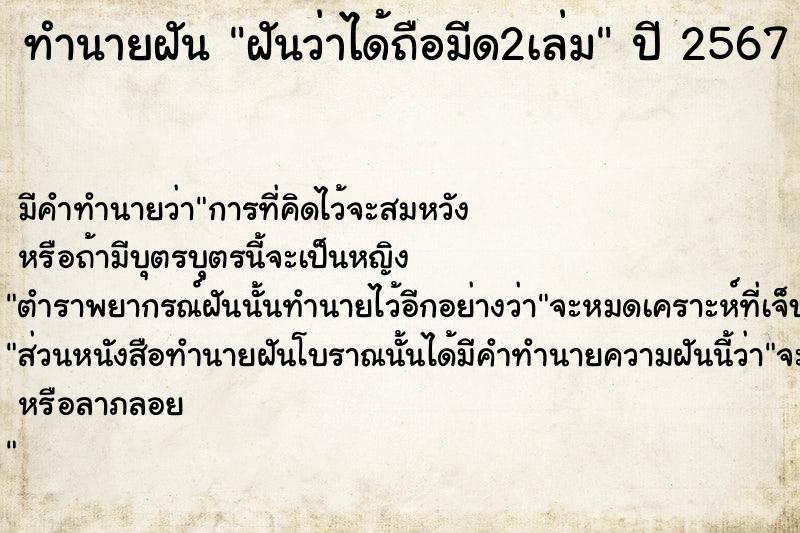 ทำนายฝัน ฝันว่าได้ถือมีด2เล่ม