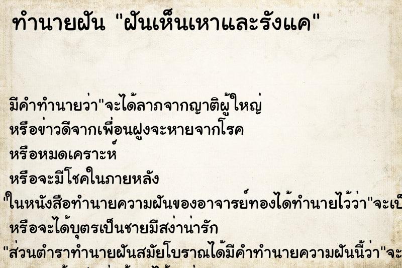 ทำนายฝันทำนายฝันฝันเห็นเหาและรังแค