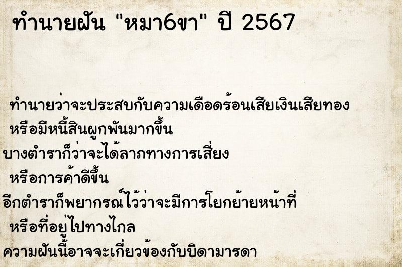 ทำนายฝัน หมา6ขา ทำนายฝัน หมา6ขา