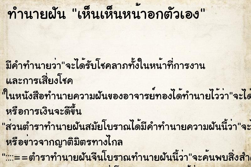 ทำนายฝัน เห็นเห็นหน้าอกตัวเอง ทำนายฝัน เห็นเห็นหน้าอกตัวเอง