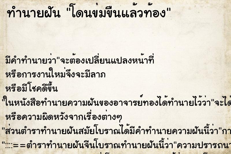 ทำนายฝัน โดนข่มขืนแล้วท้อง ทำนายฝัน โดนข่มขืนแล้วท้อง