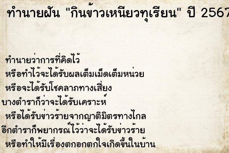 ทำนายฝัน กินข้าวเหนียวทุเรียน ทำนายฝัน กินข้าวเหนียวทุเรียน