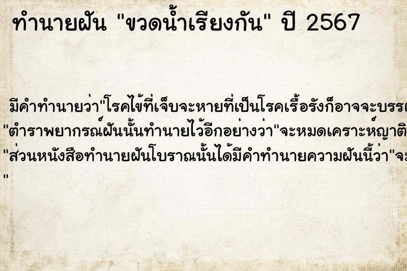 ทำนายฝันขวดน้ำเรียงกัน ทำนายฝันทำนายฝันขวดน้ำเรียงกัน