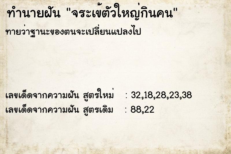 ทำนายฝัน จระเข้ตัวใหญ่กินคน ทำนายฝัน จระเข้ตัวใหญ่กินคน
