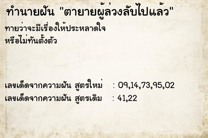 ทำนายฝันทำนายฝันตายายผู้ล่วงลับไปแล้ว
