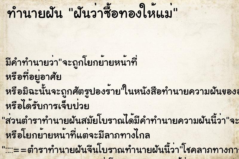 ทำนายฝัน ฝันว่าซื้อทองให้แม่ ทำนายฝัน ฝันว่าซื้อทองให้แม่