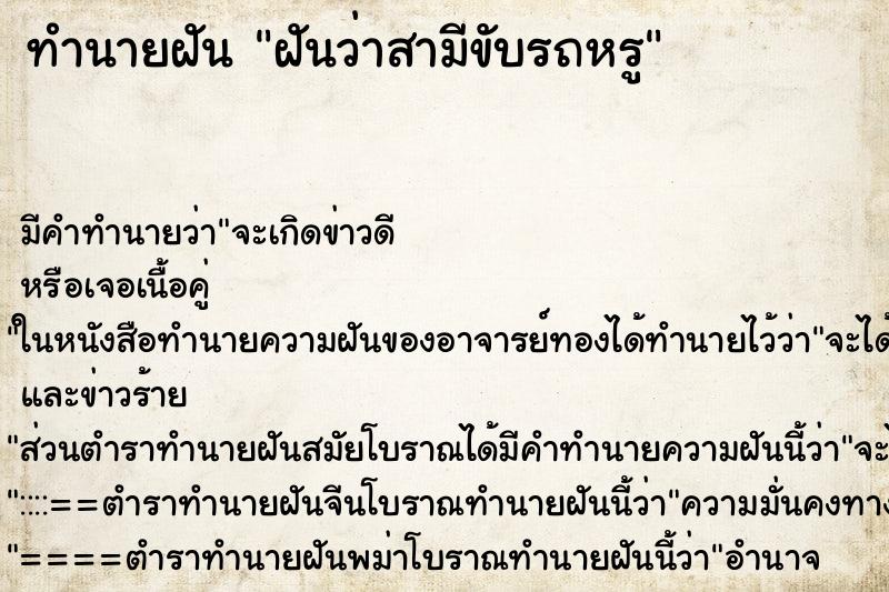 ทำนายฝันฝันว่าสามีขับรถหรู ทำนายฝันทำนายฝันฝันว่าสามีขับรถหรู