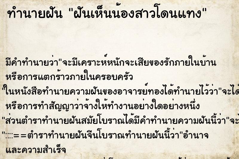 ทำนายฝันฝันเห็นน้องสาวโดนแทง ทำนายฝันทำนายฝันฝันเห็นน้องสาวโดนแทง