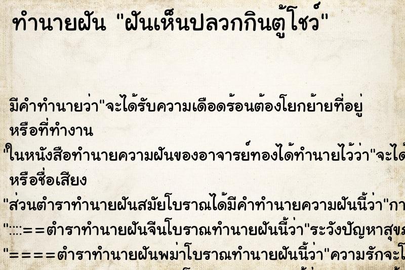 ทำนายฝัน ฝันเห็นปลวกกินตู้โชว์ ทำนายฝัน ฝันเห็นปลวกกินตู้โชว์