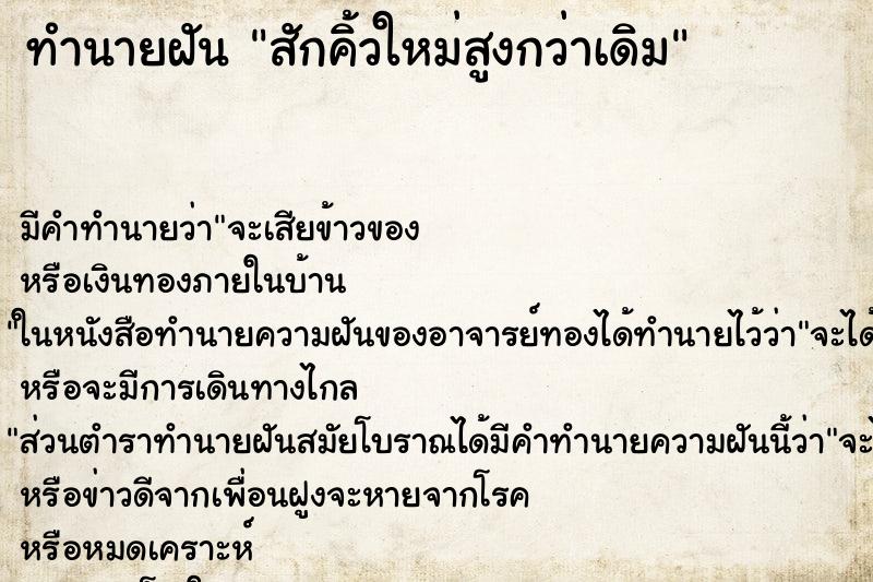 ทำนายฝันทำนายฝันสักคิ้วใหม่สูงกว่าเดิม