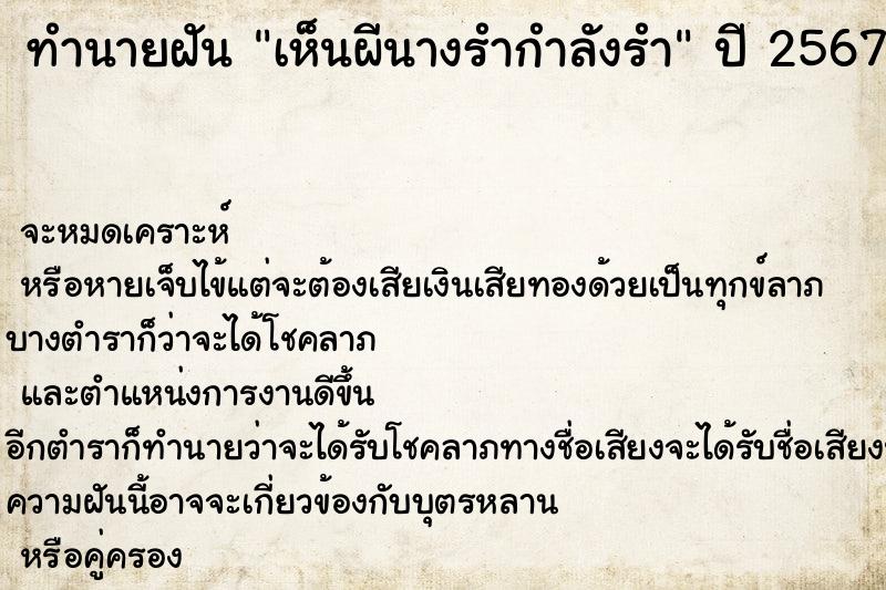 ทำนายฝัน เห็นผีนางรำกำลังรำ ทำนายฝัน เห็นผีนางรำกำลังรำ