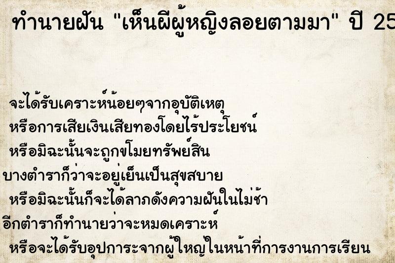 ทำนายฝันเห็นผีผู้หญิงลอยตามมา ทำนายฝันทำนายฝันเห็นผีผู้หญิงลอยตามมา