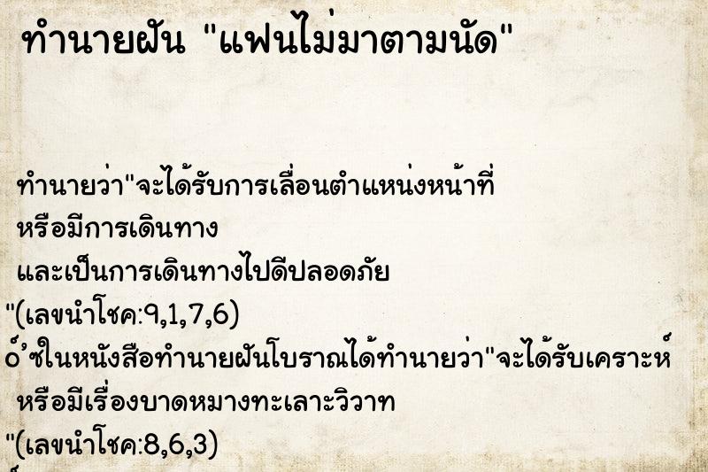 ทำนายฝัน แฟนไม่มาตามนัด ทำนายฝัน แฟนไม่มาตามนัด