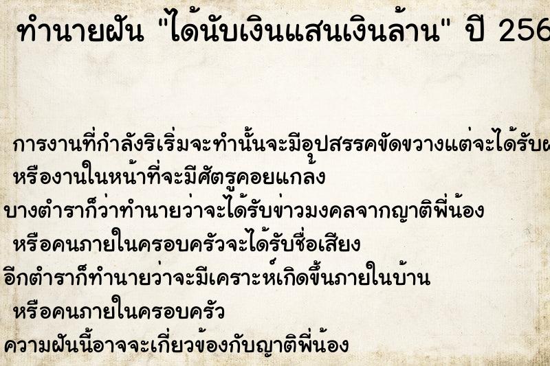 ทำนายฝัน ได้นับเงินแสนเงินล้าน ทำนายฝัน ได้นับเงินแสนเงินล้าน