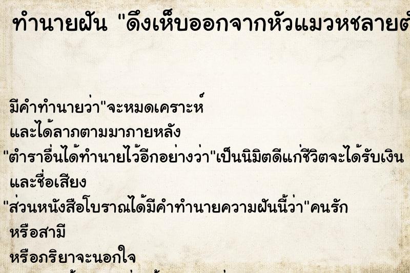 ทำนายฝัน ดึงเห็บออกจากหัวแมวหชลายตัวเห็บมีเลืดเต็มท้อง ทำนายฝัน ดึงเห็บออกจากหัวแมวหชลายตัวเห็บมีเลืดเต็มท้อง