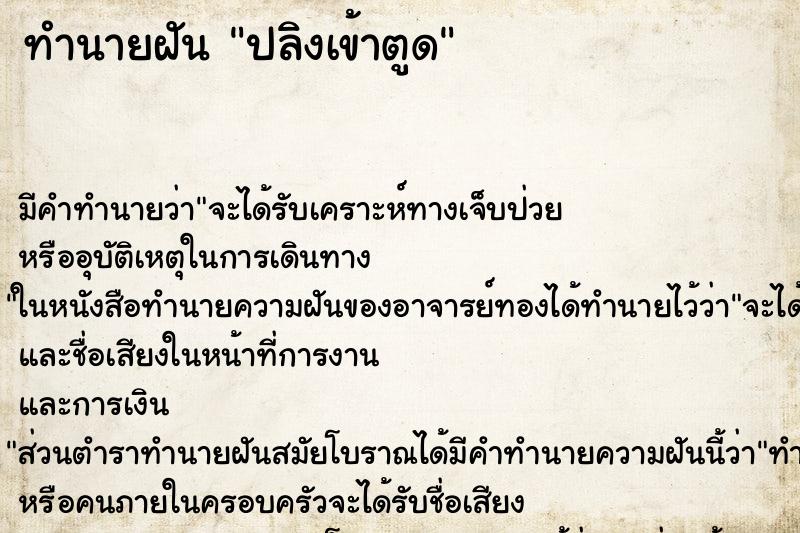 ทำนายฝัน ปลิงเข้าตูด ทำนายฝัน ปลิงเข้าตูด