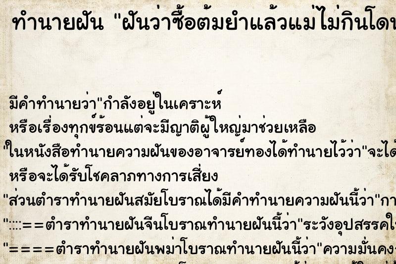 ทำนายฝันฝันว่าซื้อต้มยำแล้วแม่ไม่กินโดนด่า ทำนายฝันทำนายฝันฝันว่าซื้อต้มยำแล้วแม่ไม่กินโดนด่า