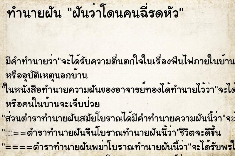 ทำนายฝัน ฝันว่าโดนคนฉี่รดหัว ตำราโบราณ แม่นที่สุดในโลก