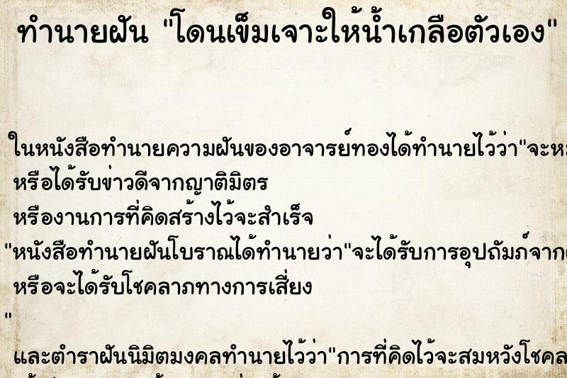 ทำนายฝัน โดนเข็มเจาะให้น้ำเกลือตัวเอง ทำนายฝัน โดนเข็มเจาะให้น้ำเกลือตัวเอง