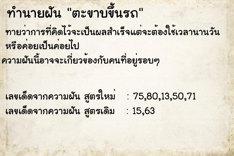 ทำนายฝันตะขาบขึ้นรถ ทำนายฝันทำนายฝันตะขาบขึ้นรถ