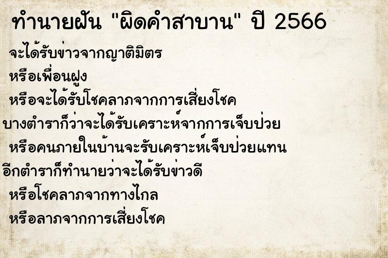 ทำนายฝัน ผิดคำสาบาน ทำนายฝัน ผิดคำสาบาน