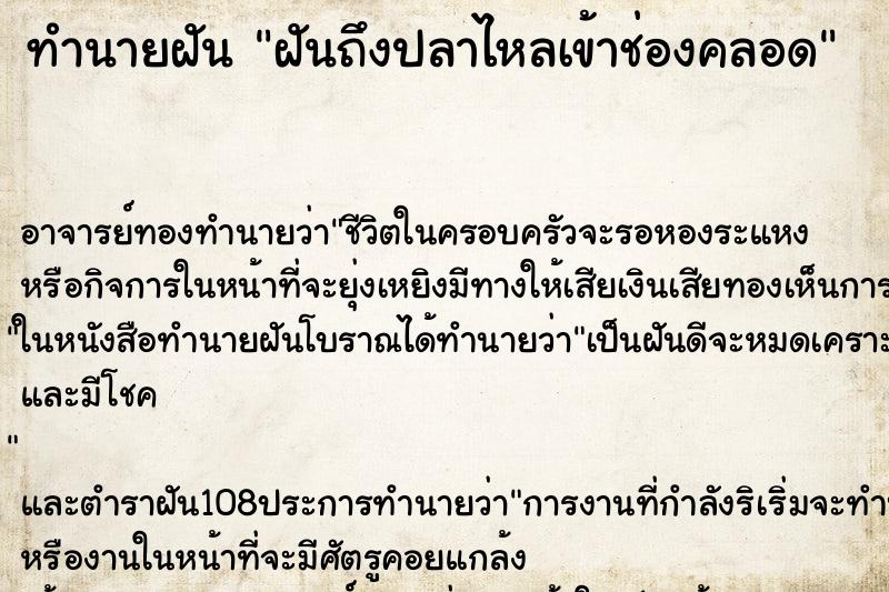 ทำนายฝันฝันถึงปลาไหลเข้าช่องคลอด ทำนายฝันทำนายฝันฝันถึงปลาไหลเข้าช่องคลอด