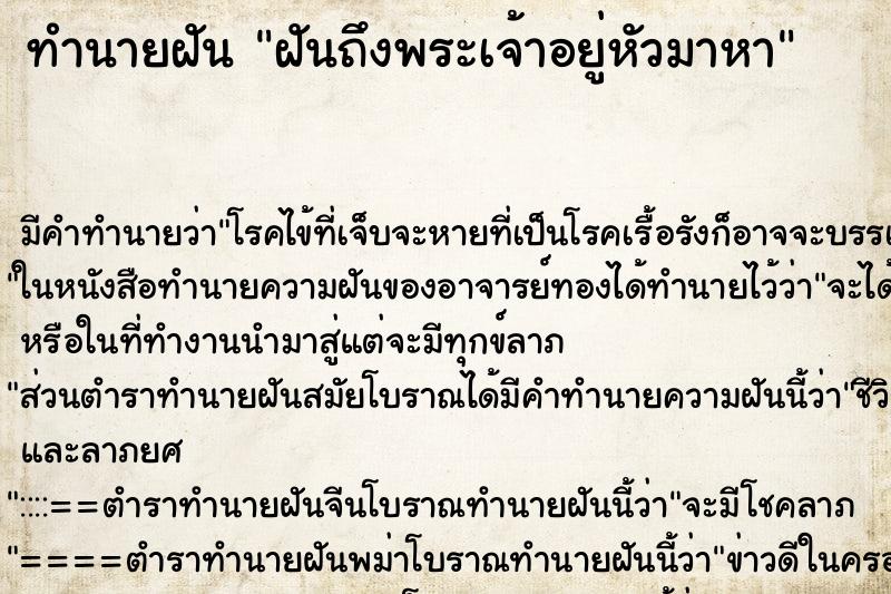ทำนายฝันฝันถึงพระเจ้าอยู่หัวมาหา ทำนายฝันทำนายฝันฝันถึงพระเจ้าอยู่หัวมาหา