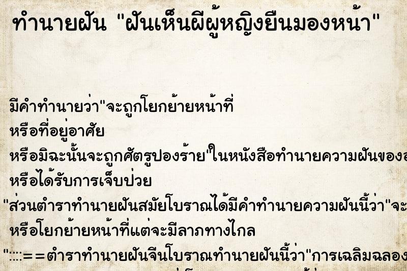 ทำนายฝันฝันเห็นผีผู้หญิงยืนมองหน้า ทำนายฝันทำนายฝันฝันเห็นผีผู้หญิงยืนมองหน้า
