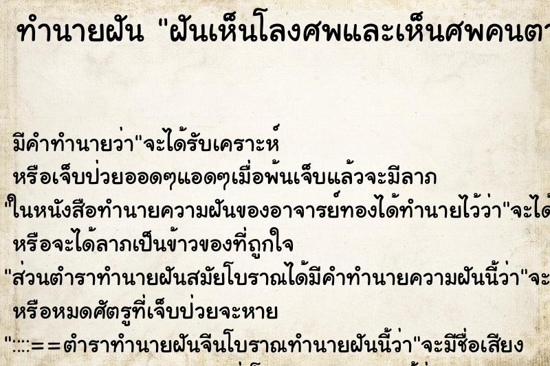 ทำนายฝันฝันเห็นโลงศพและเห็นศพคนตายด้วย ทำนายฝันทำนายฝันฝันเห็นโลงศพและเห็นศพคนตายด้วย