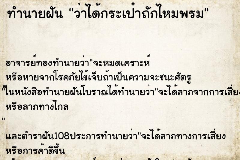 ทำนายฝันว่าได้กระเป๋าถักไหมพรม ทำนายฝันทำนายฝันว่าได้กระเป๋าถักไหมพรม