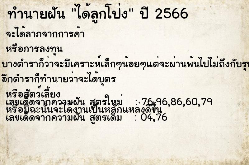 ทำนายฝัน ได้ลูกโป่ง