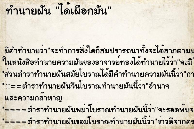 ทำนายฝันทำนายฝันได้เผือกมัน