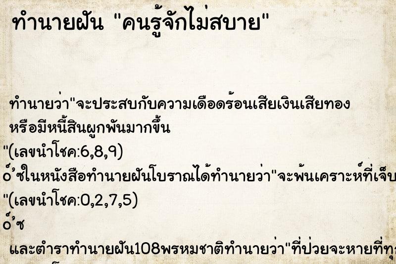 ทำนายฝันคนรู้จักไม่สบาย ทำนายฝันทำนายฝันคนรู้จักไม่สบาย