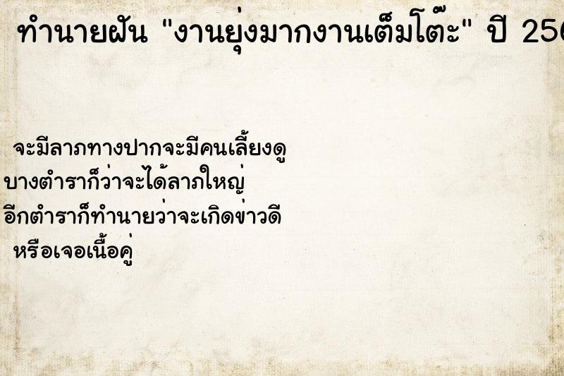 ทำนายฝันทำนายฝันงานยุ่งมากงานเต็มโต๊ะ