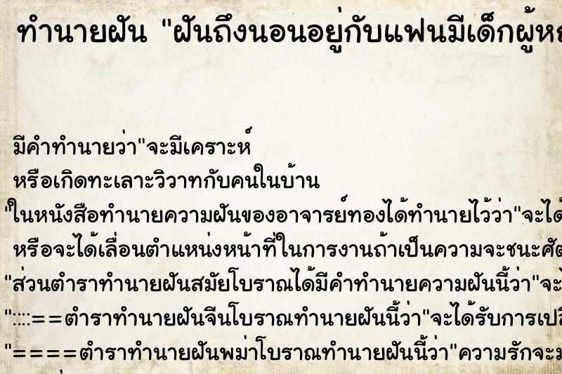 ทำนายฝันฝันถึงนอนอยู่กับแฟนมีเด็กผู้หญิงมาผลักตกเตีียง ทำนายฝันทำนายฝันฝันถึงนอนอยู่กับแฟนมีเด็กผู้หญิงมาผลักตกเตีียง