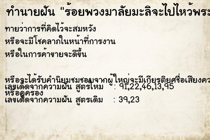 ทำนายฝันทำนายฝันร้อยพวงมาลัยมะลิจะไปไหว้พระ