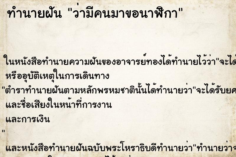 ทำนายฝันว่ามีคนมาขอนาฬิกา ทำนายฝันทำนายฝันว่ามีคนมาขอนาฬิกา