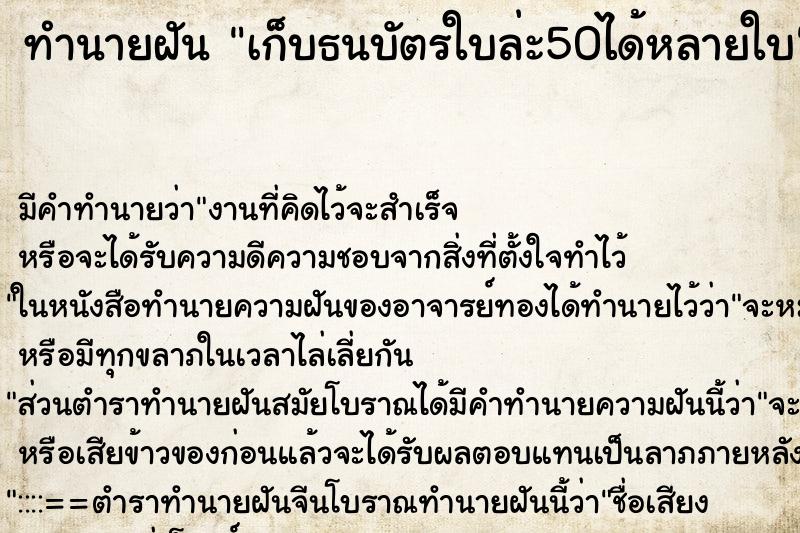 ทำนายฝัน เก็บธนบัตรใบล่ะ50ได้หลายใบ ทำนายฝัน เก็บธนบัตรใบล่ะ50ได้หลายใบ