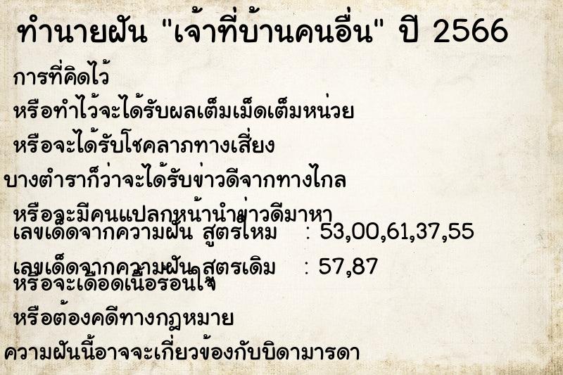 ทำนายฝัน เจ้าที่บ้านคนอื่น ทำนายฝัน เจ้าที่บ้านคนอื่น
