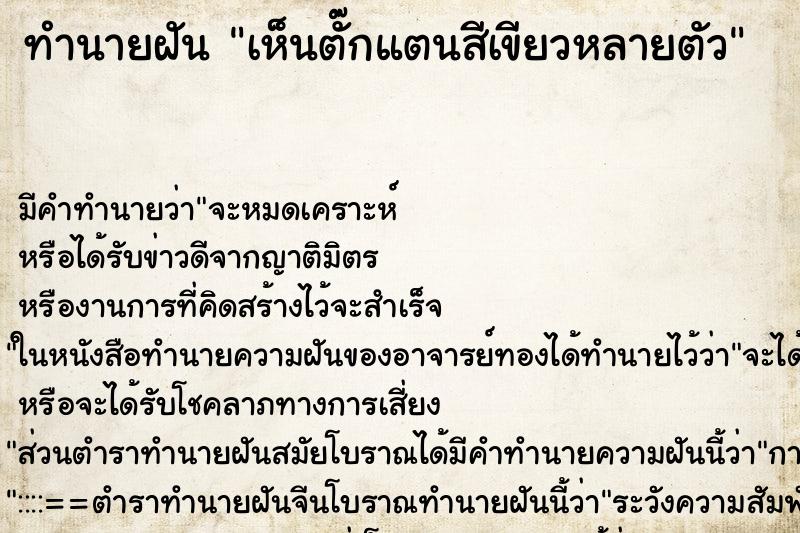 ทำนายฝันเห็นตั๊กแตนสีเขียวหลายตัว ทำนายฝันทำนายฝันเห็นตั๊กแตนสีเขียวหลายตัว