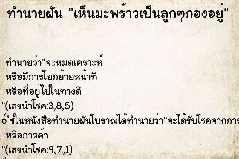 ทำนายฝัน เห็นมะพร้าวเป็นลูกๆกองอยู่