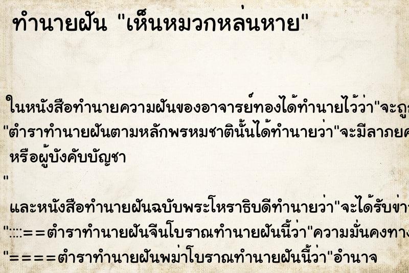 ทำนายฝันเห็นหมวกหล่นหาย ทำนายฝันทำนายฝันเห็นหมวกหล่นหาย