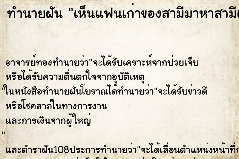 ทำนายฝัน เห็นแฟนเก่าของสามีมาหาสามีเรา ทำนายฝัน เห็นแฟนเก่าของสามีมาหาสามีเรา