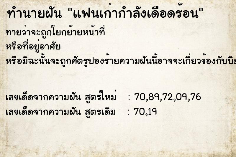 ทำนายฝัน แฟนเก่ากำลังเดือดร้อน ทำนายฝัน แฟนเก่ากำลังเดือดร้อน