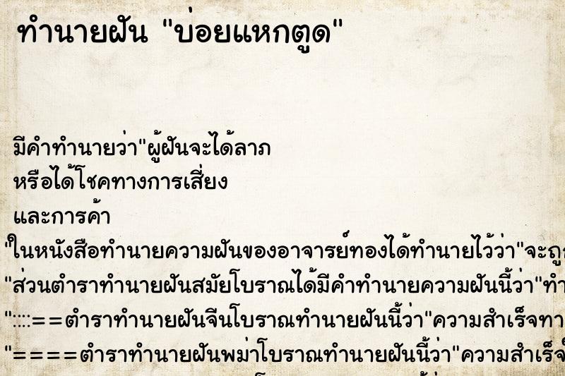 ทำนายฝันบ่อยแหกตูด ทำนายฝันทำนายฝันบ่อยแหกตูด