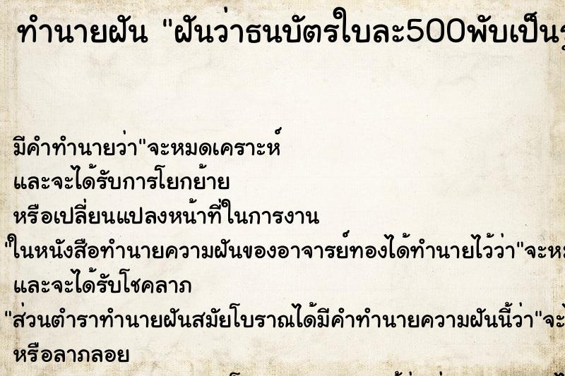 ทำนายฝันฝันว่าธนบัตรใบละ500พับเป็นรูปดอกบัว ทำนายฝันทำนายฝันฝันว่าธนบัตรใบละ500พับเป็นรูปดอกบัว