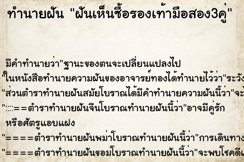 ทำนายฝันฝันเห็นซื้อรองเท้ามือสอง3คู่ ทำนายฝันทำนายฝันฝันเห็นซื้อรองเท้ามือสอง3คู่