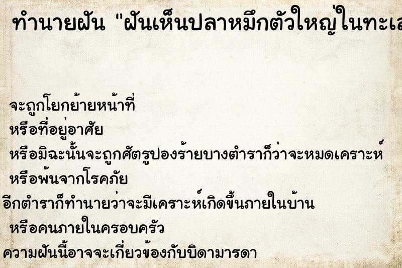 ทำนายฝันฝันเห็นปลาหมึกตัวใหญ่ในทะเลเป็นฝูง ทำนายฝันทำนายฝันฝันเห็นปลาหมึกตัวใหญ่ในทะเลเป็นฝูง